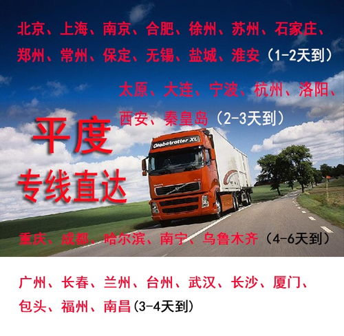 青岛平度到湖北的物流报价,平度到南昌的集装箱运输