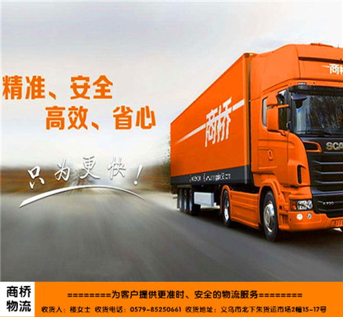 新价格 义乌发往湖北物流电话,义乌到