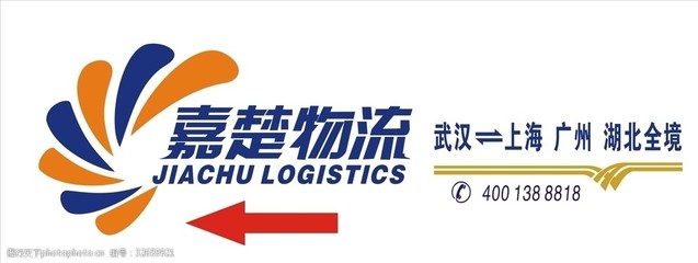 嘉楚物流