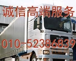 【北京到湖北随州物流公司】010-52386838【北京至湖北随州物流公司】