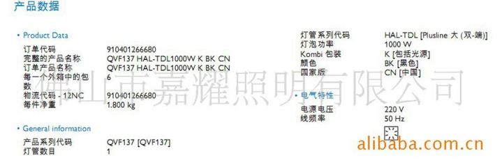 【飞利浦1000W碘钨灯具 QVF137】价格_厂家 - 中国供应商