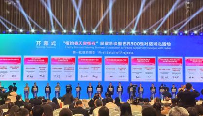 湖北以"樱"为媒全球招商,两天签约1901亿元