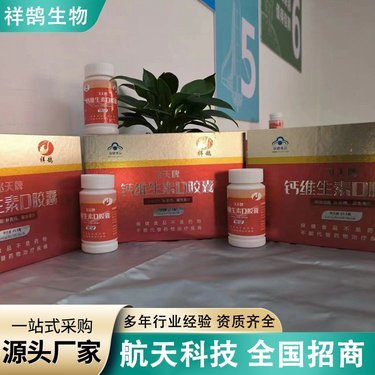 保健食品代工厂
