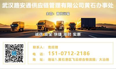 湖北省武汉市物流公司货运公司(路安通)