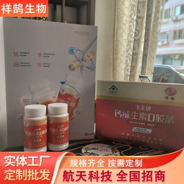 国内保健食品代工厂