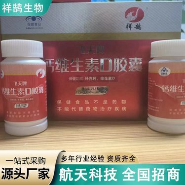 国内保健食品代工厂