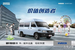 物流标杆 南京依维柯新得意广东首发上市